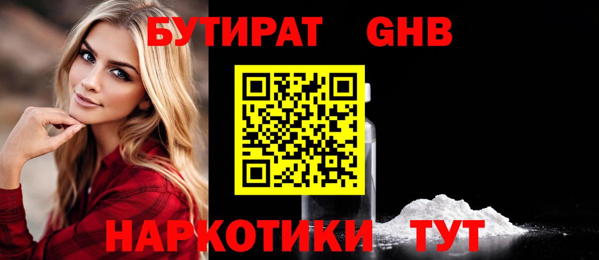 Бутират оксана Каменск-Уральский