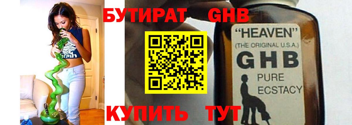 БУТИРАТ вода  Вход с VPN  Каменск-Уральский 