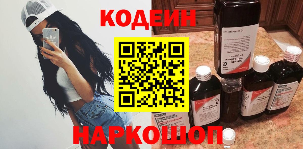 закладка  Вход с VPN  Каменск-Уральский  Codein Purple Drank 