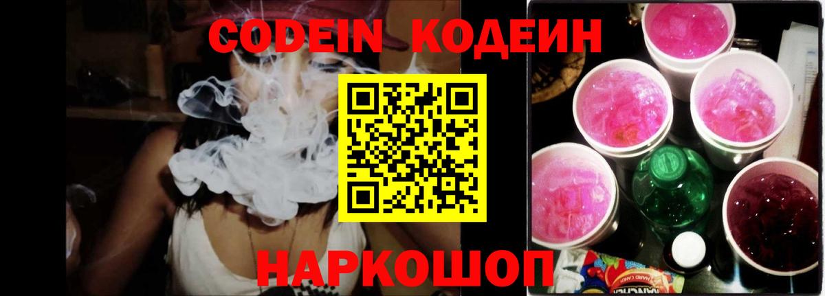 Кодеин Purple Drank Каменск-Уральский