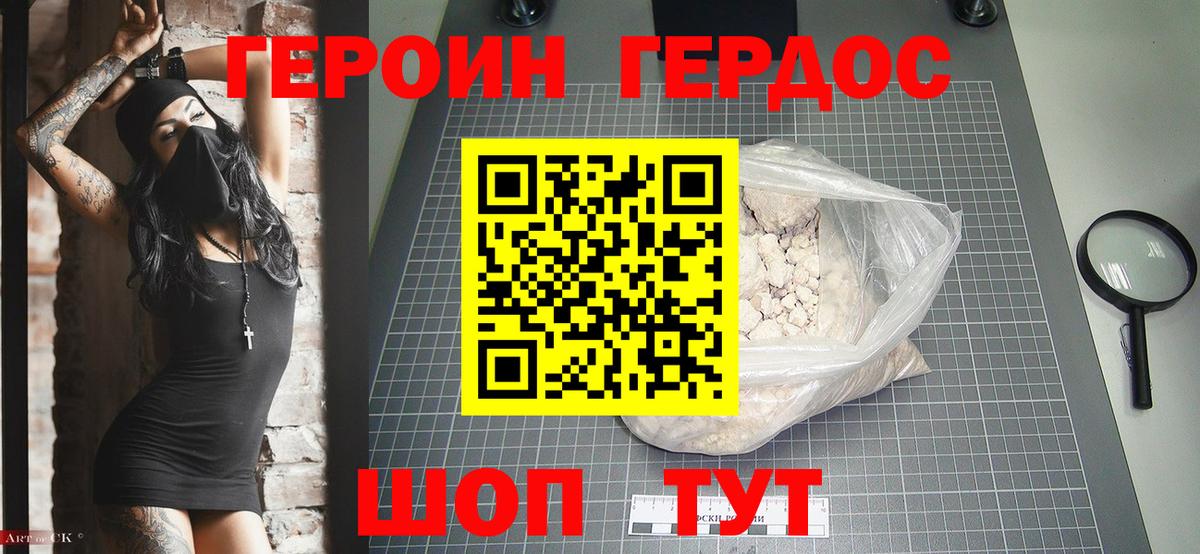Героин белый Каменск-Уральский